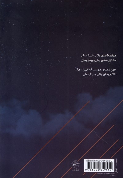 شعله ی مهشید