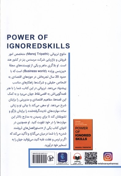 مهارت های نادیده گرفته  شده