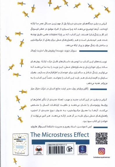 اثر میکرو استرس