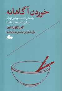 خوردن آگاهانه