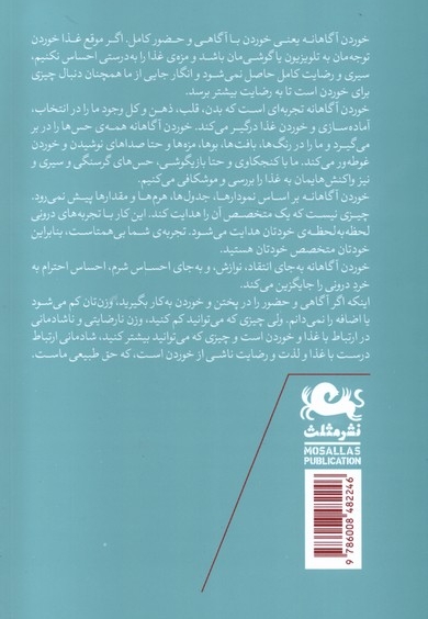 خوردن آگاهانه