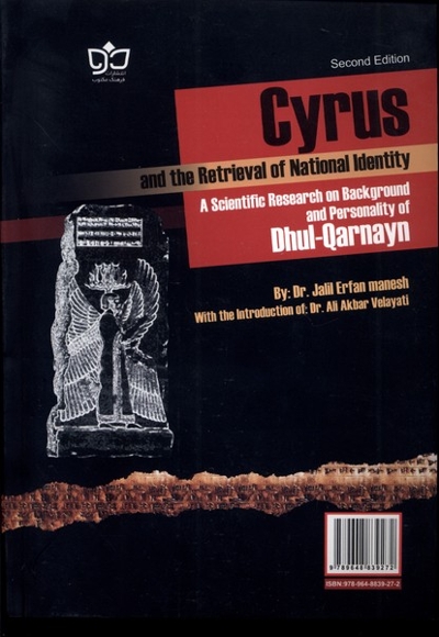 کورش و بازیابی هویت ملی(ذوالقرنین)