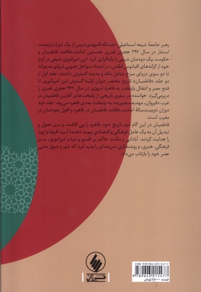 فاطمیان 2 فرمانروایی از مصر