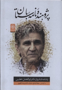 پژوهنده   ی نامه ی باستان