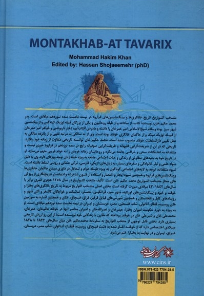 منتخب التواریخ