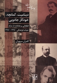 دینامیت کمانچه خودکار جادویی قطعاتی بر جامانده از درام