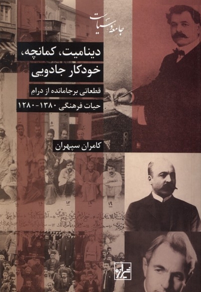 دینامیت کمانچه خودکار جادویی قطعاتی بر جامانده از درام