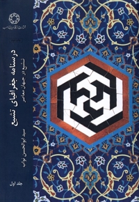 درسنامه جغرافیای تشیع