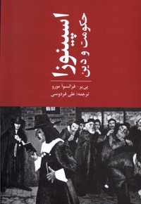 اسپینوزا حکومت و دین