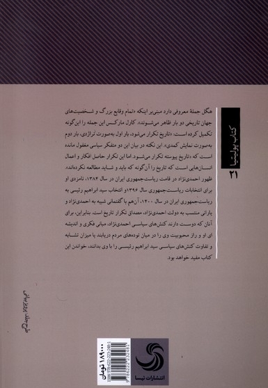 فراز و فرود احمدی نژاد