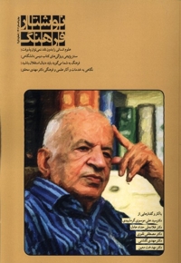 مجله نوشتار فرهنگ 5 و 6، بهار و تابستان1402