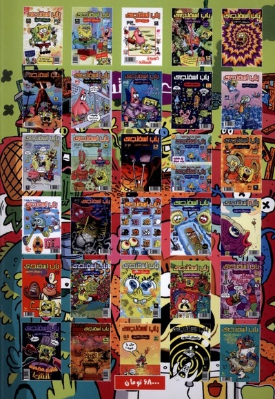 باب اسفنجی  52  گیر  افتاده  در  چند  بعد