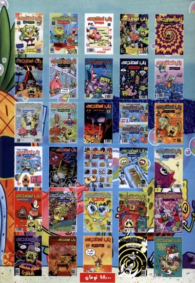 باب اسفنجی 42 تفاوت ها را پیدا کنید