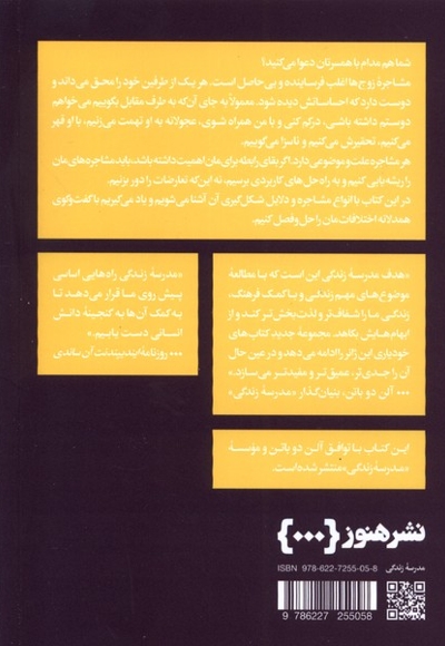 مشاجره های زن و شوهری