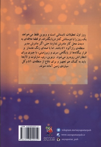 کارآموزان منطقه51 کتاب اول تابستان  با بیگانگان