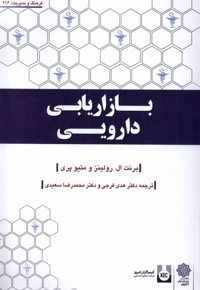 بازاریابی دارویی