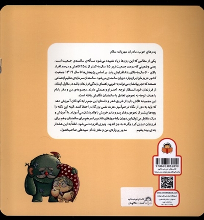 من و مغز بادام 6 باباجی  ماماجی  کجایید