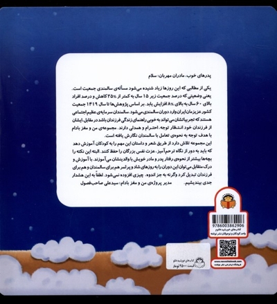 من و مغز بادام 7 باباموش و ناناموش