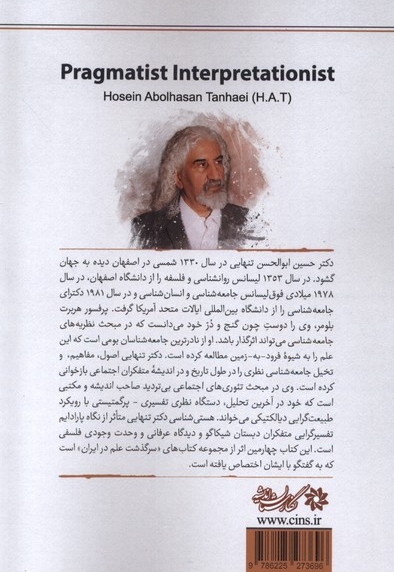 تفسیرگرای پرگمتیست سرگذشت  علم  در  ایران 4