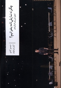 چگونه نمایش نامه بخوانیم