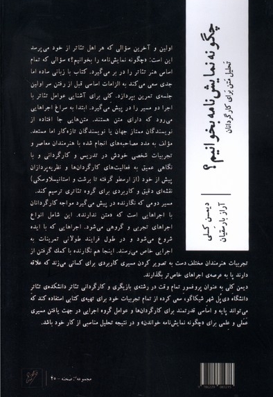 چگونه نمایش نامه بخوانیم