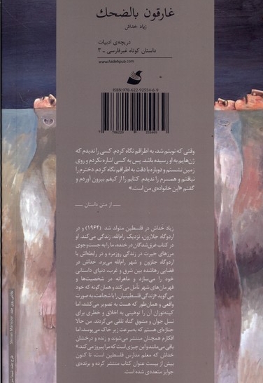 غرق شدگان در خنده