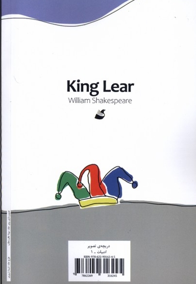 شاه لیر کمیک