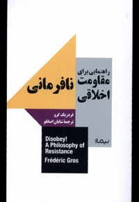 نافرمانی راهنمایی  برای  مقاومت  اخلاقی