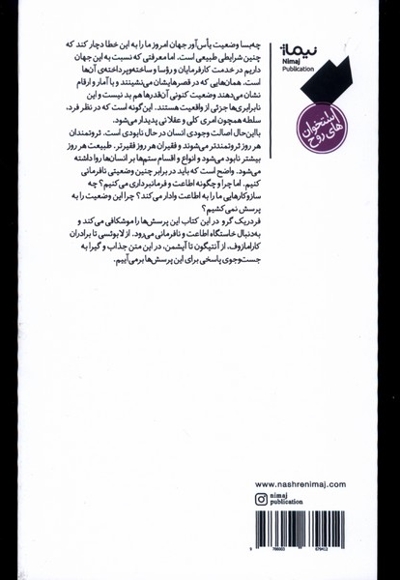 نافرمانی راهنمایی  برای  مقاومت  اخلاقی