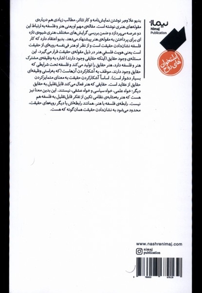راهنمای نازیبایی شناسی فلسفه و هنر و در عصر حاضر