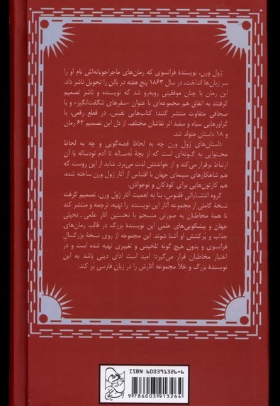 ژول ورن قلعه ی کارپات ها