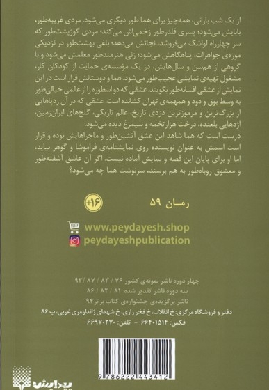 یک ماجرای عاشقانه طور