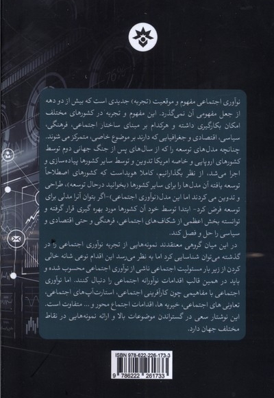 پیدا و پنهان نوآوری اجتماعی