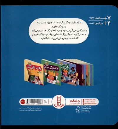 شازده فرفره پستونکم  را  می خواهم