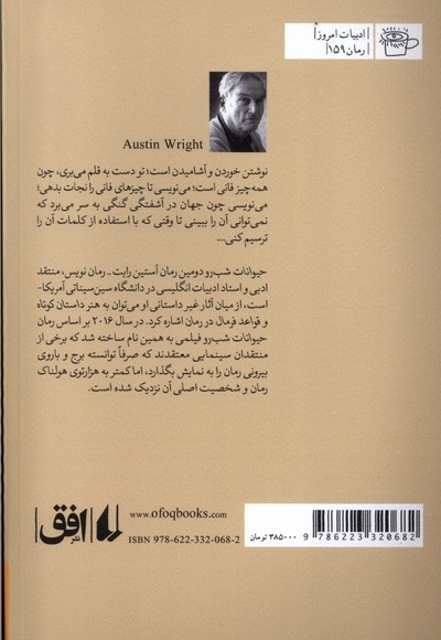 حیوانات شب رو