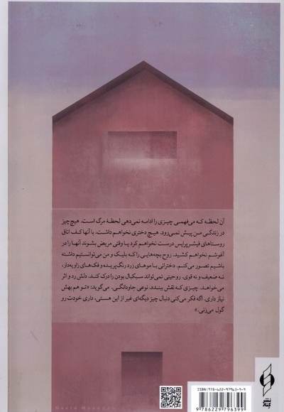 روزها و شب های کوچک