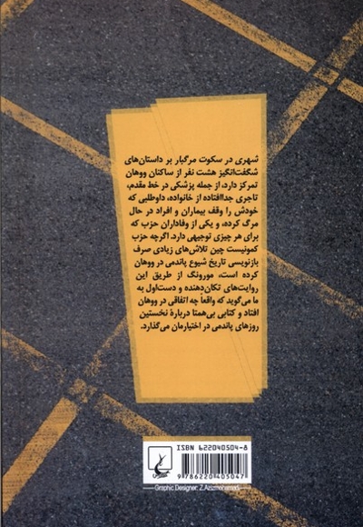 شهری در سکوت مرگبار