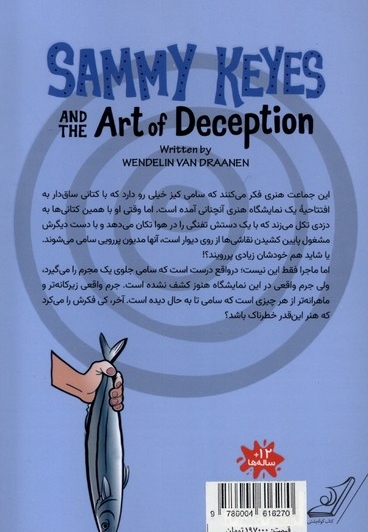 سامی کیز 8 و هنر دغل  بازی