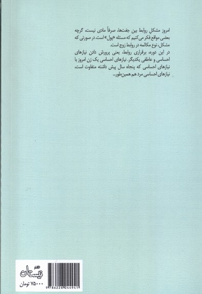 شناخت زن و مرد جهت بهبود زندگی