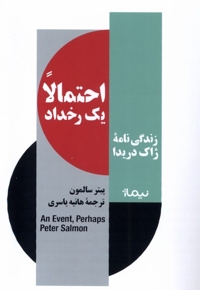 احتمالا یک رخداد زندگی  نامه ی  ژاک  دریدا