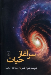 سرآغاز حیات