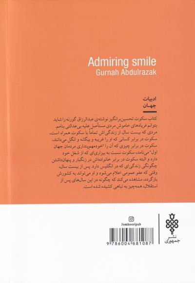 سکوت تحسین برانگیز