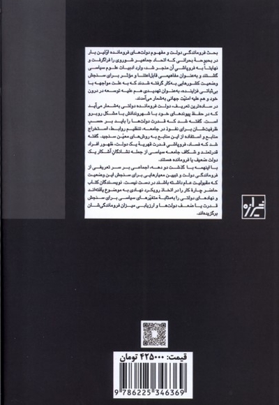 دولت های فرومانده و زوال نهادی