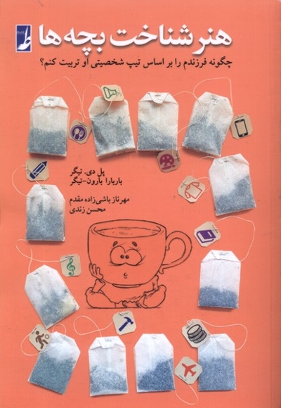 هنر شناخت بچه ها