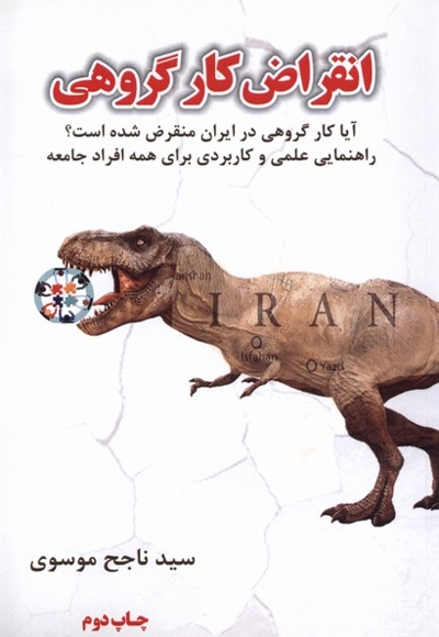 انقراض کار گروهی