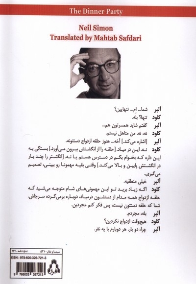 میهمانی شام