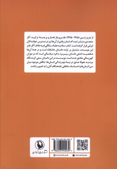 سلام به هفتاد سالگی ام