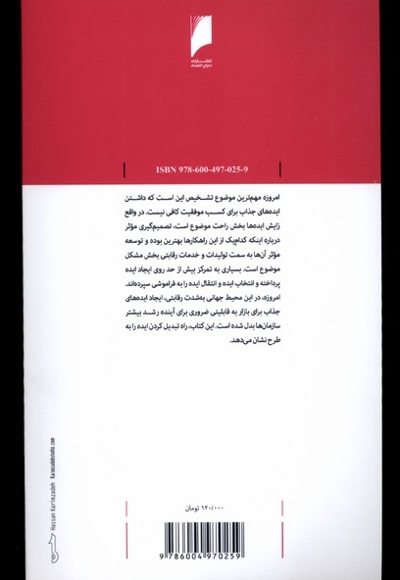 بردن ایده ها به بازار