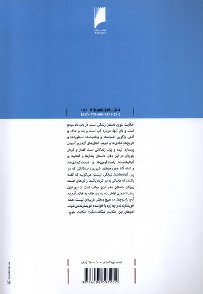 حکایت بلوچ 7جلدی شومیز