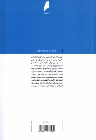 بانکداری بین المللی